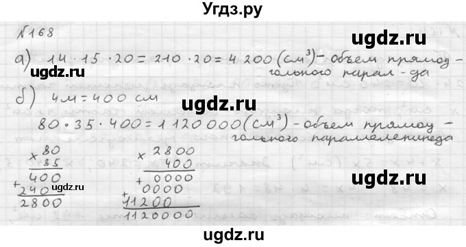 ГДЗ (решебник №2) по математике 5 класс (дидактические материалы) А.С. Чесноков / самостоятельная работа / вариант 3 / 168