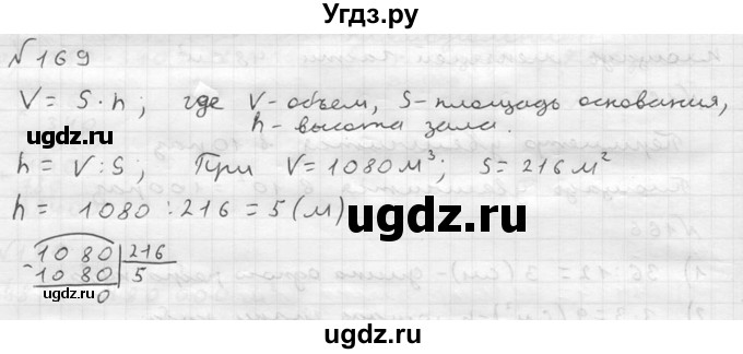 ГДЗ (решебник №2) по математике 5 класс (дидактические материалы) А.С. Чесноков / самостоятельная работа / вариант 3 / 169