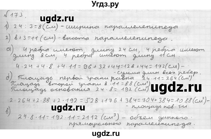 ГДЗ (решебник №2) по математике 5 класс (дидактические материалы) А.С. Чесноков / самостоятельная работа / вариант 3 / 173