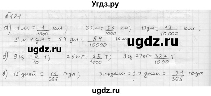 ГДЗ (решебник №2) по математике 5 класс (дидактические материалы) А.С. Чесноков / самостоятельная работа / вариант 3 / 181