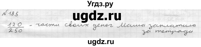 ГДЗ (решебник №2) по математике 5 класс (дидактические материалы) А.С. Чесноков / самостоятельная работа / вариант 3 / 185