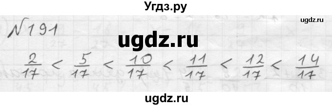 ГДЗ (решебник №2) по математике 5 класс (дидактические материалы) А.С. Чесноков / самостоятельная работа / вариант 3 / 191