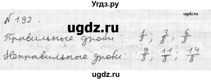 ГДЗ (решебник №2) по математике 5 класс (дидактические материалы) А.С. Чесноков / самостоятельная работа / вариант 3 / 192