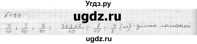 ГДЗ (решебник №2) по математике 5 класс (дидактические материалы) А.С. Чесноков / самостоятельная работа / вариант 3 / 199