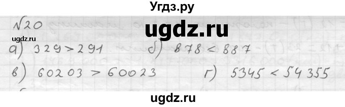 ГДЗ (решебник №2) по математике 5 класс (дидактические материалы) А.С. Чесноков / самостоятельная работа / вариант 3 / 20