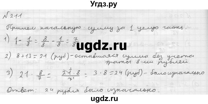 ГДЗ (решебник №2) по математике 5 класс (дидактические материалы) А.С. Чесноков / самостоятельная работа / вариант 3 / 211