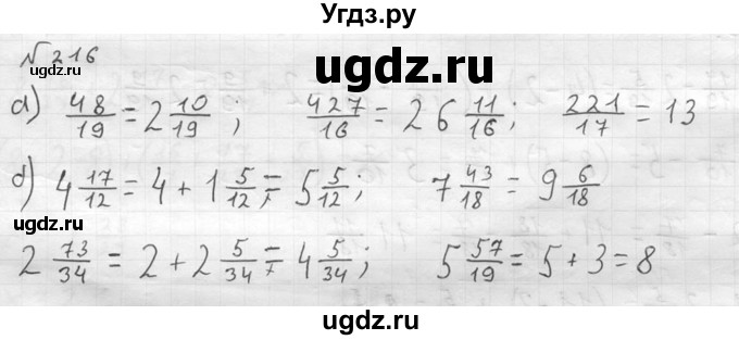 ГДЗ (решебник №2) по математике 5 класс (дидактические материалы) А.С. Чесноков / самостоятельная работа / вариант 3 / 216