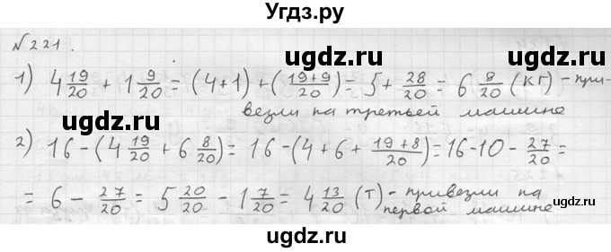 ГДЗ (решебник №2) по математике 5 класс (дидактические материалы) А.С. Чесноков / самостоятельная работа / вариант 3 / 221