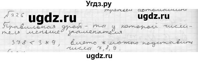 ГДЗ (решебник №2) по математике 5 класс (дидактические материалы) А.С. Чесноков / самостоятельная работа / вариант 3 / 226