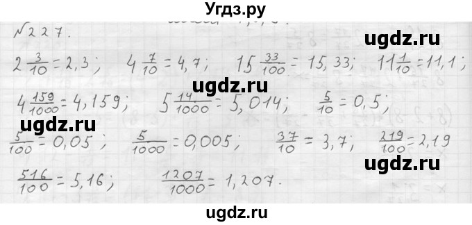 ГДЗ (решебник №2) по математике 5 класс (дидактические материалы) А.С. Чесноков / самостоятельная работа / вариант 3 / 227