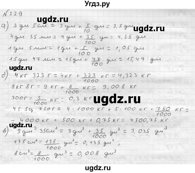 ГДЗ (решебник №2) по математике 5 класс (дидактические материалы) А.С. Чесноков / самостоятельная работа / вариант 3 / 229