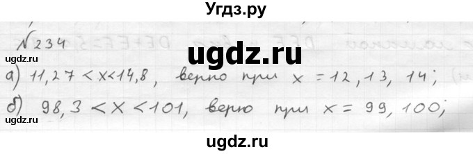 ГДЗ (решебник №2) по математике 5 класс (дидактические материалы) А.С. Чесноков / самостоятельная работа / вариант 3 / 234