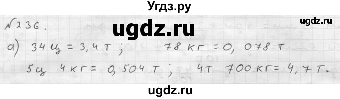 ГДЗ (решебник №2) по математике 5 класс (дидактические материалы) А.С. Чесноков / самостоятельная работа / вариант 3 / 236