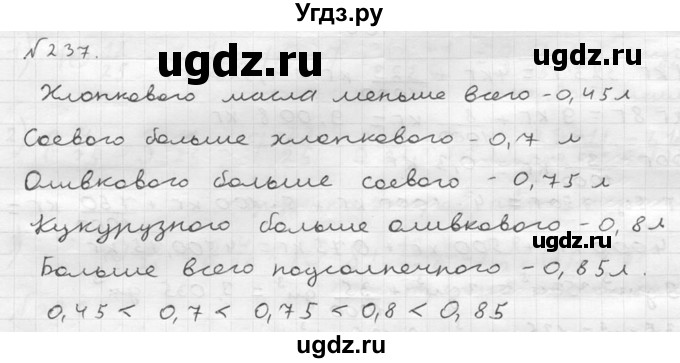 ГДЗ (решебник №2) по математике 5 класс (дидактические материалы) А.С. Чесноков / самостоятельная работа / вариант 3 / 237