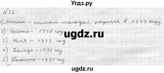 ГДЗ (решебник №2) по математике 5 класс (дидактические материалы) А.С. Чесноков / самостоятельная работа / вариант 3 / 26