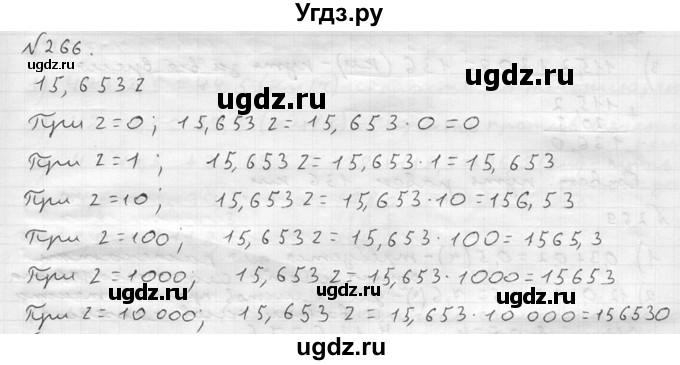 ГДЗ (решебник №2) по математике 5 класс (дидактические материалы) А.С. Чесноков / самостоятельная работа / вариант 3 / 266