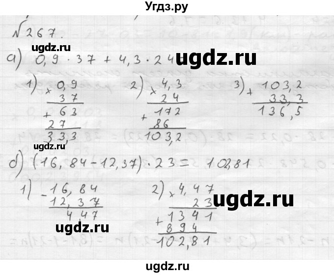 ГДЗ (решебник №2) по математике 5 класс (дидактические материалы) А.С. Чесноков / самостоятельная работа / вариант 3 / 267