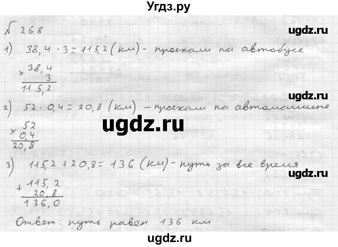 ГДЗ (решебник №2) по математике 5 класс (дидактические материалы) А.С. Чесноков / самостоятельная работа / вариант 3 / 268