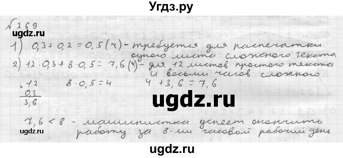 ГДЗ (решебник №2) по математике 5 класс (дидактические материалы) А.С. Чесноков / самостоятельная работа / вариант 3 / 269