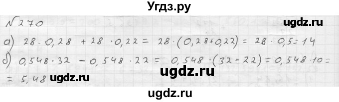 ГДЗ (решебник №2) по математике 5 класс (дидактические материалы) А.С. Чесноков / самостоятельная работа / вариант 3 / 270