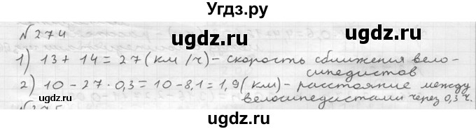 ГДЗ (решебник №2) по математике 5 класс (дидактические материалы) А.С. Чесноков / самостоятельная работа / вариант 3 / 274