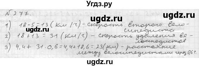 ГДЗ (решебник №2) по математике 5 класс (дидактические материалы) А.С. Чесноков / самостоятельная работа / вариант 3 / 277