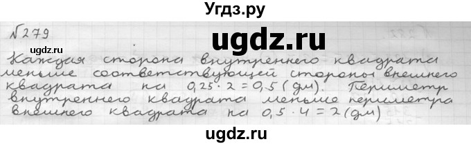 ГДЗ (решебник №2) по математике 5 класс (дидактические материалы) А.С. Чесноков / самостоятельная работа / вариант 3 / 279