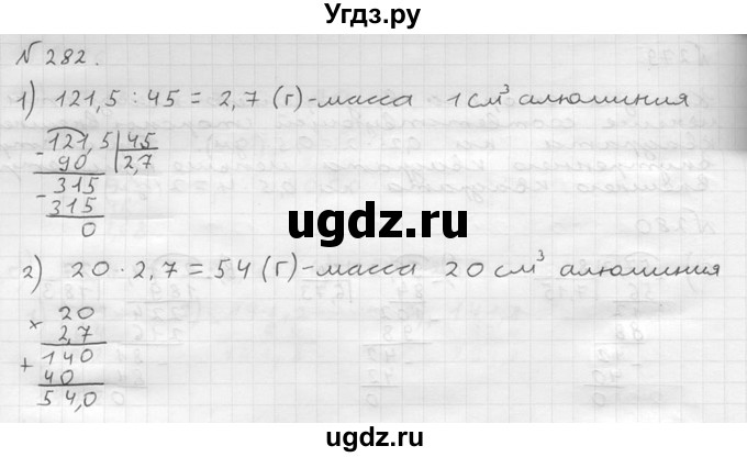 ГДЗ (решебник №2) по математике 5 класс (дидактические материалы) А.С. Чесноков / самостоятельная работа / вариант 3 / 282