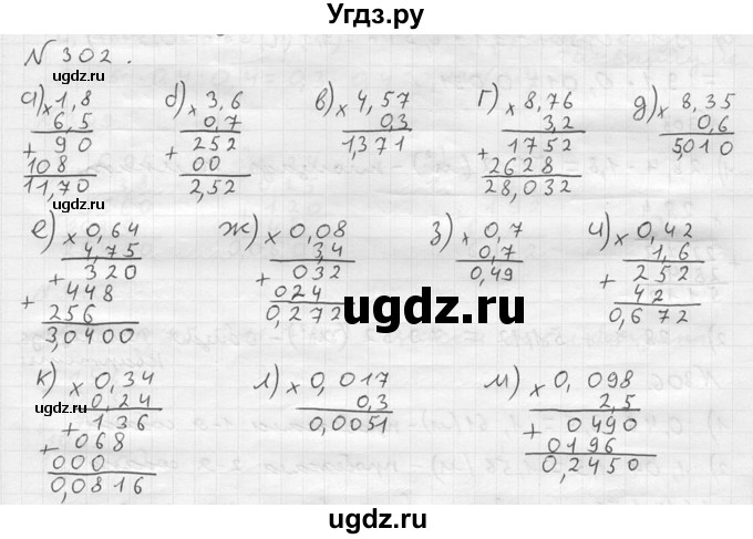 ГДЗ (решебник №2) по математике 5 класс (дидактические материалы) А.С. Чесноков / самостоятельная работа / вариант 3 / 302