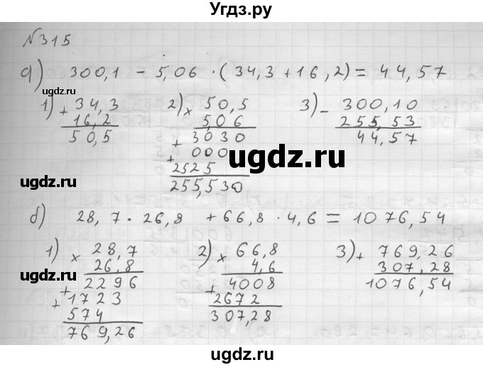 ГДЗ (решебник №2) по математике 5 класс (дидактические материалы) А.С. Чесноков / самостоятельная работа / вариант 3 / 315