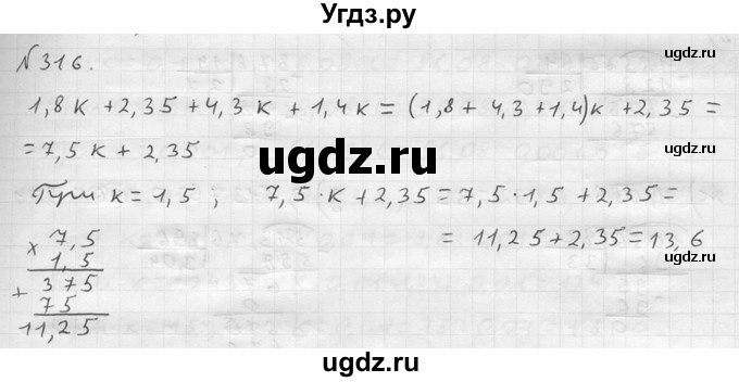 ГДЗ (решебник №2) по математике 5 класс (дидактические материалы) А.С. Чесноков / самостоятельная работа / вариант 3 / 316