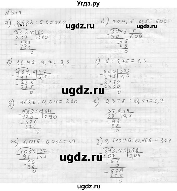 ГДЗ (решебник №2) по математике 5 класс (дидактические материалы) А.С. Чесноков / самостоятельная работа / вариант 3 / 319
