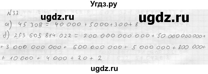 ГДЗ (решебник №2) по математике 5 класс (дидактические материалы) А.С. Чесноков / самостоятельная работа / вариант 3 / 33