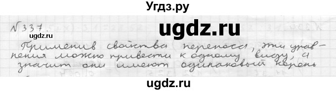 ГДЗ (решебник №2) по математике 5 класс (дидактические материалы) А.С. Чесноков / самостоятельная работа / вариант 3 / 337