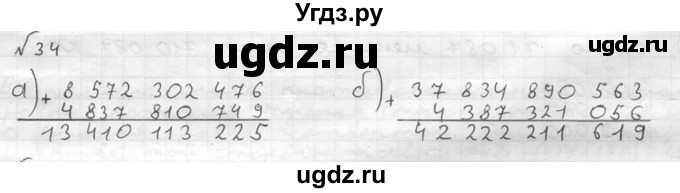 ГДЗ (решебник №2) по математике 5 класс (дидактические материалы) А.С. Чесноков / самостоятельная работа / вариант 3 / 34