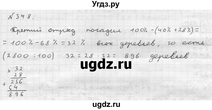 ГДЗ (решебник №2) по математике 5 класс (дидактические материалы) А.С. Чесноков / самостоятельная работа / вариант 3 / 348