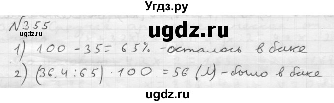 ГДЗ (решебник №2) по математике 5 класс (дидактические материалы) А.С. Чесноков / самостоятельная работа / вариант 3 / 355