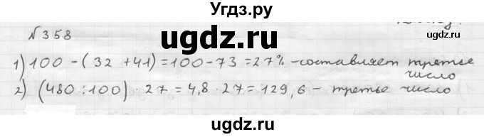 ГДЗ (решебник №2) по математике 5 класс (дидактические материалы) А.С. Чесноков / самостоятельная работа / вариант 3 / 358