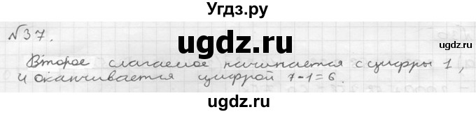 ГДЗ (решебник №2) по математике 5 класс (дидактические материалы) А.С. Чесноков / самостоятельная работа / вариант 3 / 37