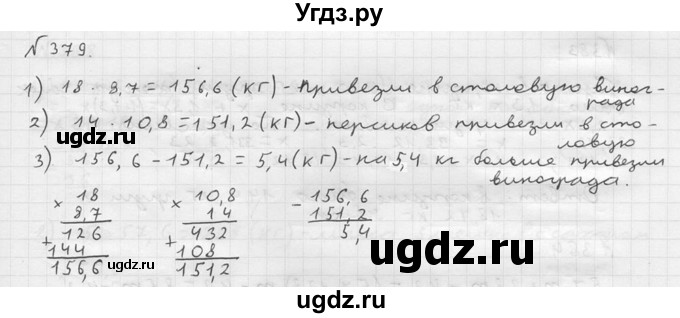 ГДЗ (решебник №2) по математике 5 класс (дидактические материалы) А.С. Чесноков / самостоятельная работа / вариант 3 / 379