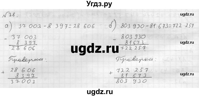 ГДЗ (решебник №2) по математике 5 класс (дидактические материалы) А.С. Чесноков / самостоятельная работа / вариант 3 / 38