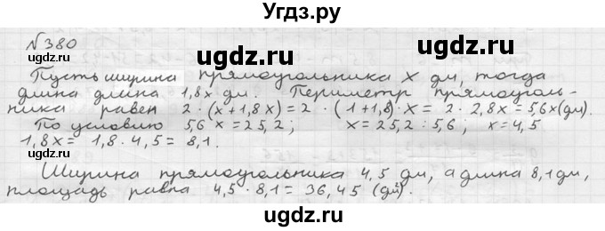 ГДЗ (решебник №2) по математике 5 класс (дидактические материалы) А.С. Чесноков / самостоятельная работа / вариант 3 / 380