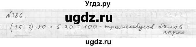 ГДЗ (решебник №2) по математике 5 класс (дидактические материалы) А.С. Чесноков / самостоятельная работа / вариант 3 / 386