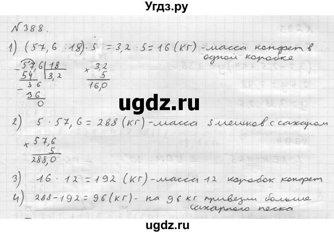 ГДЗ (решебник №2) по математике 5 класс (дидактические материалы) А.С. Чесноков / самостоятельная работа / вариант 3 / 388