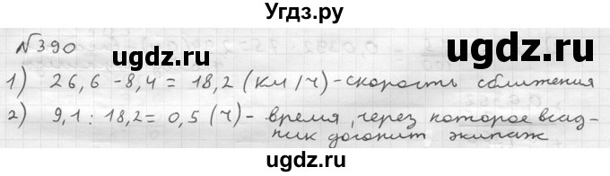 ГДЗ (решебник №2) по математике 5 класс (дидактические материалы) А.С. Чесноков / самостоятельная работа / вариант 3 / 390