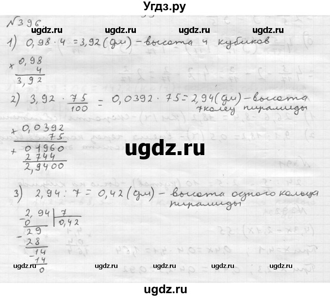 ГДЗ (решебник №2) по математике 5 класс (дидактические материалы) А.С. Чесноков / самостоятельная работа / вариант 3 / 396