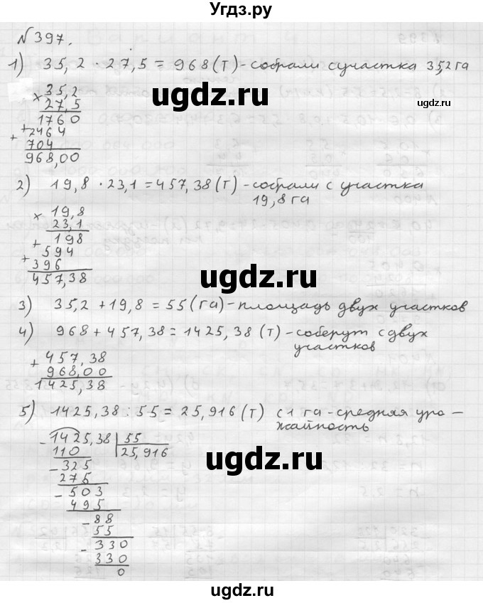 ГДЗ (решебник №2) по математике 5 класс (дидактические материалы) А.С. Чесноков / самостоятельная работа / вариант 3 / 397