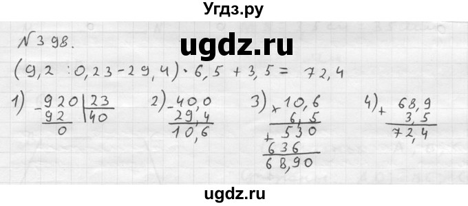 ГДЗ (решебник №2) по математике 5 класс (дидактические материалы) А.С. Чесноков / самостоятельная работа / вариант 3 / 398