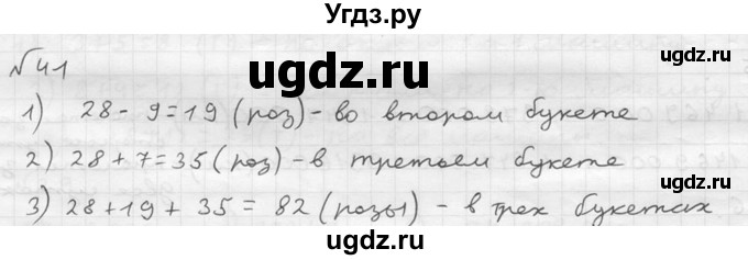 ГДЗ (решебник №2) по математике 5 класс (дидактические материалы) А.С. Чесноков / самостоятельная работа / вариант 3 / 41