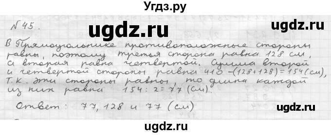 ГДЗ (решебник №2) по математике 5 класс (дидактические материалы) А.С. Чесноков / самостоятельная работа / вариант 3 / 45